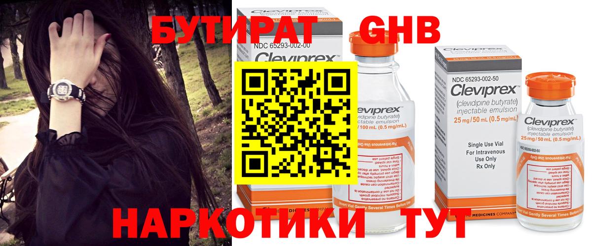 БУТИРАТ вода Старая Русса