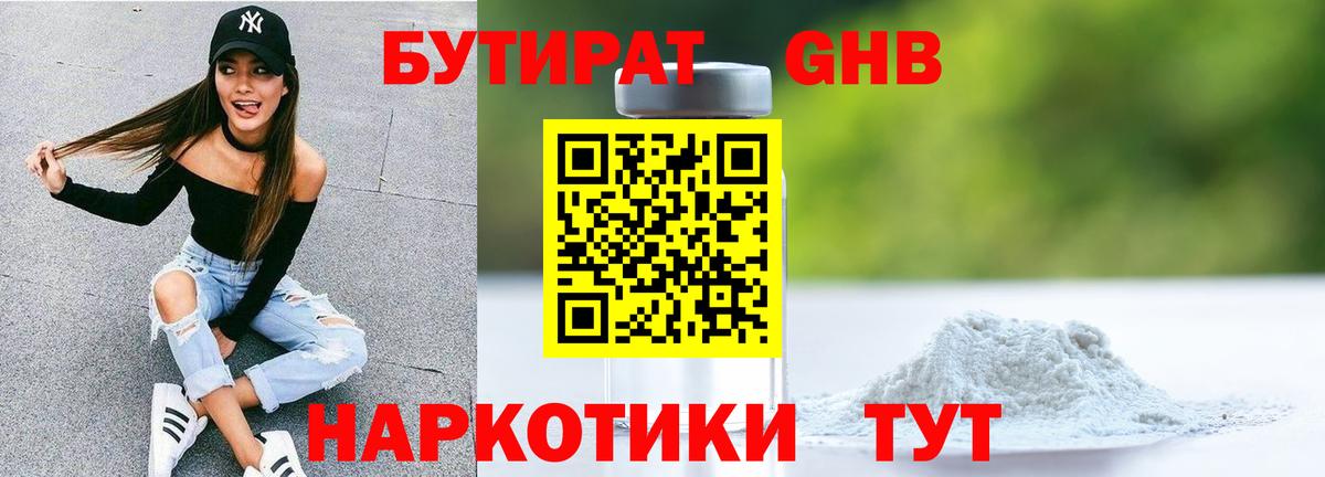 БУТИРАТ 99%  Вход с VPN  Старая Русса 