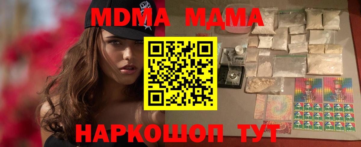 МДМА кристаллы  Вход с VPN  Старая Русса  МДМА  MDMA молли 