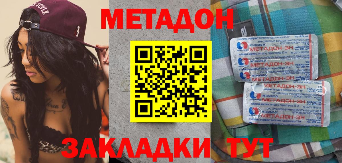 МЕТАДОН кристалл  ОМГ ОМГ рабочий сайт  Вход с VPN  Старая Русса  МЕТАДОН VHQ 