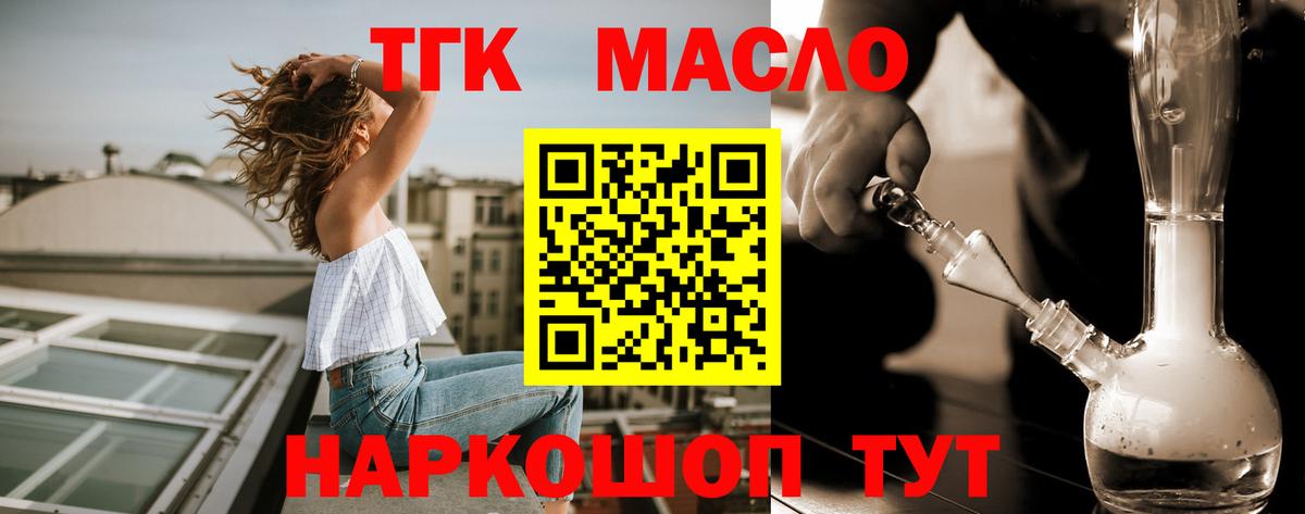 Дистиллят ТГК THC oil  ТГК концентрат  Вход с VPN  Старая Русса 